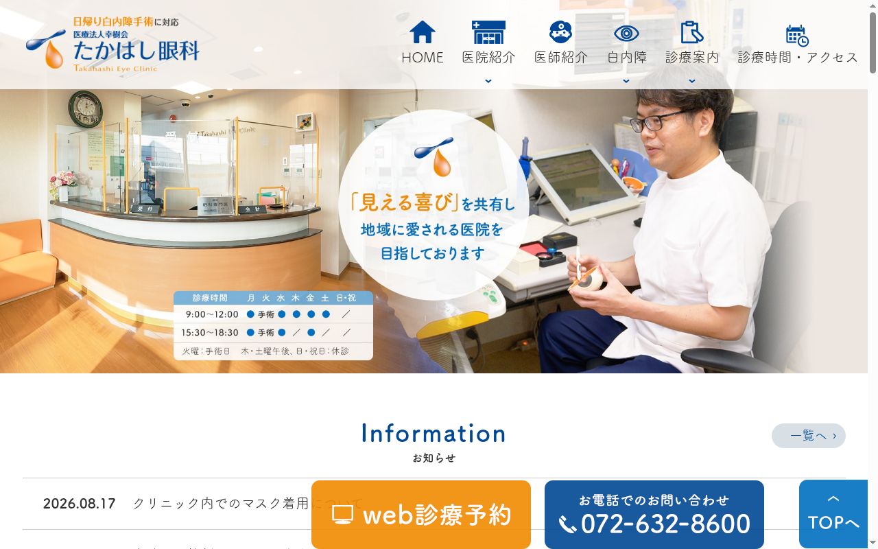 医療法人　幸樹会　たかはし眼科の公式サイトのスクリーンショット