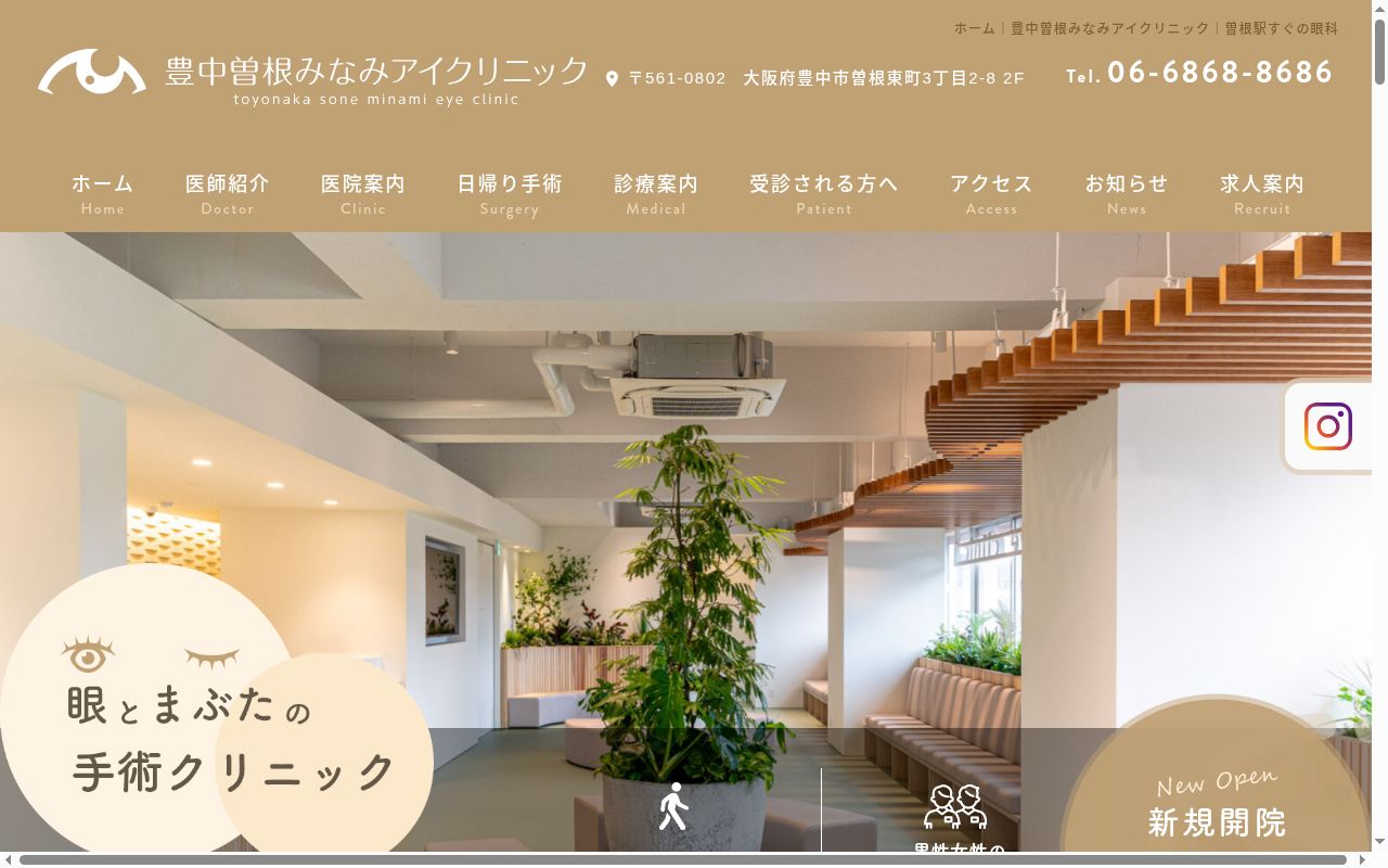 豊中曽根みなみアイクリニックの公式サイトのスクリーンショット