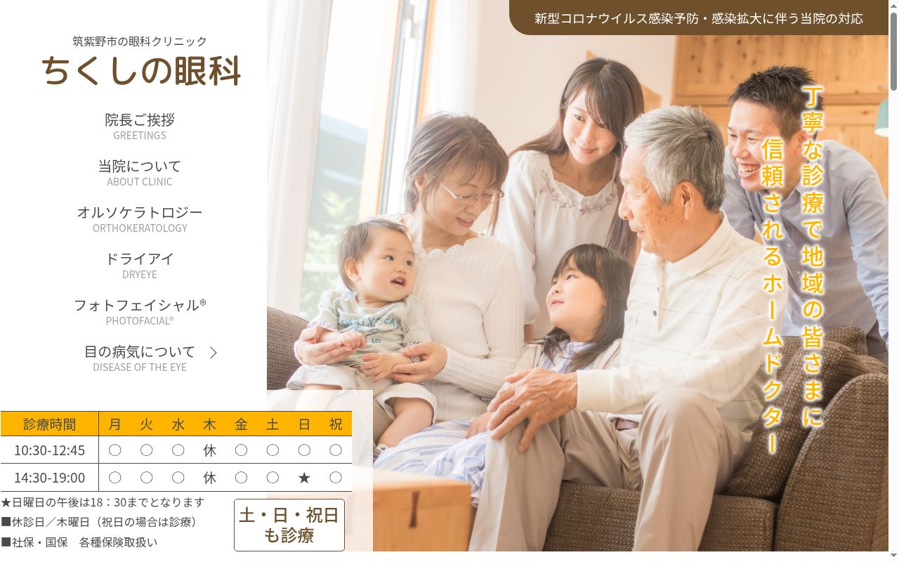 ちくしの眼科の公式サイトのスクリーンショット