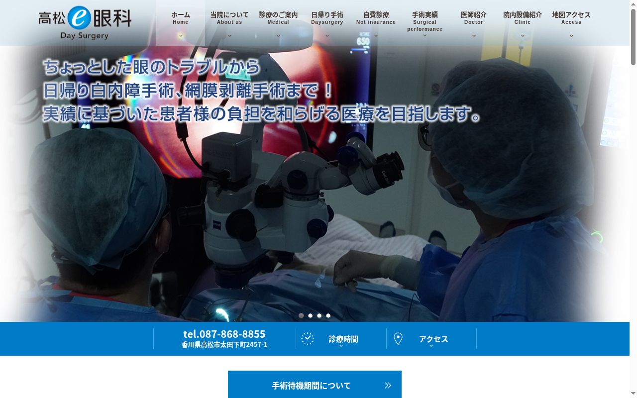 高松ｅ眼科の公式サイトのスクリーンショット