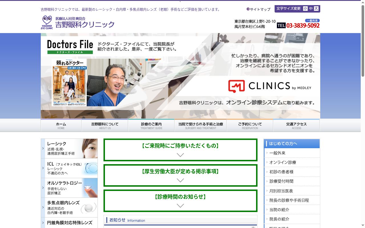 医療法人社団爽見会　吉野眼科クリニックの公式サイトのスクリーンショット