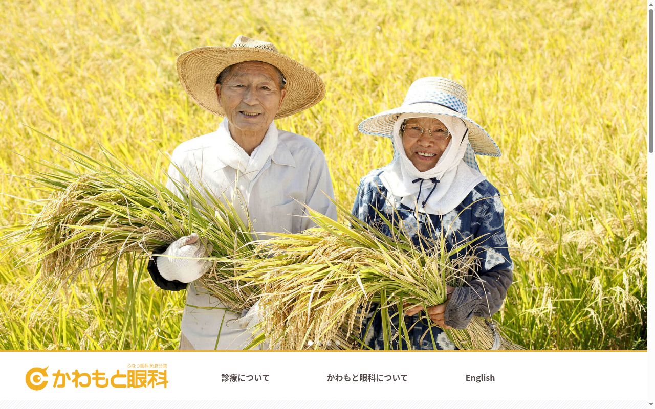 医療法人　彦星会　ふなつ眼科　防府分院　かわもと眼科の公式サイトのスクリーンショット
