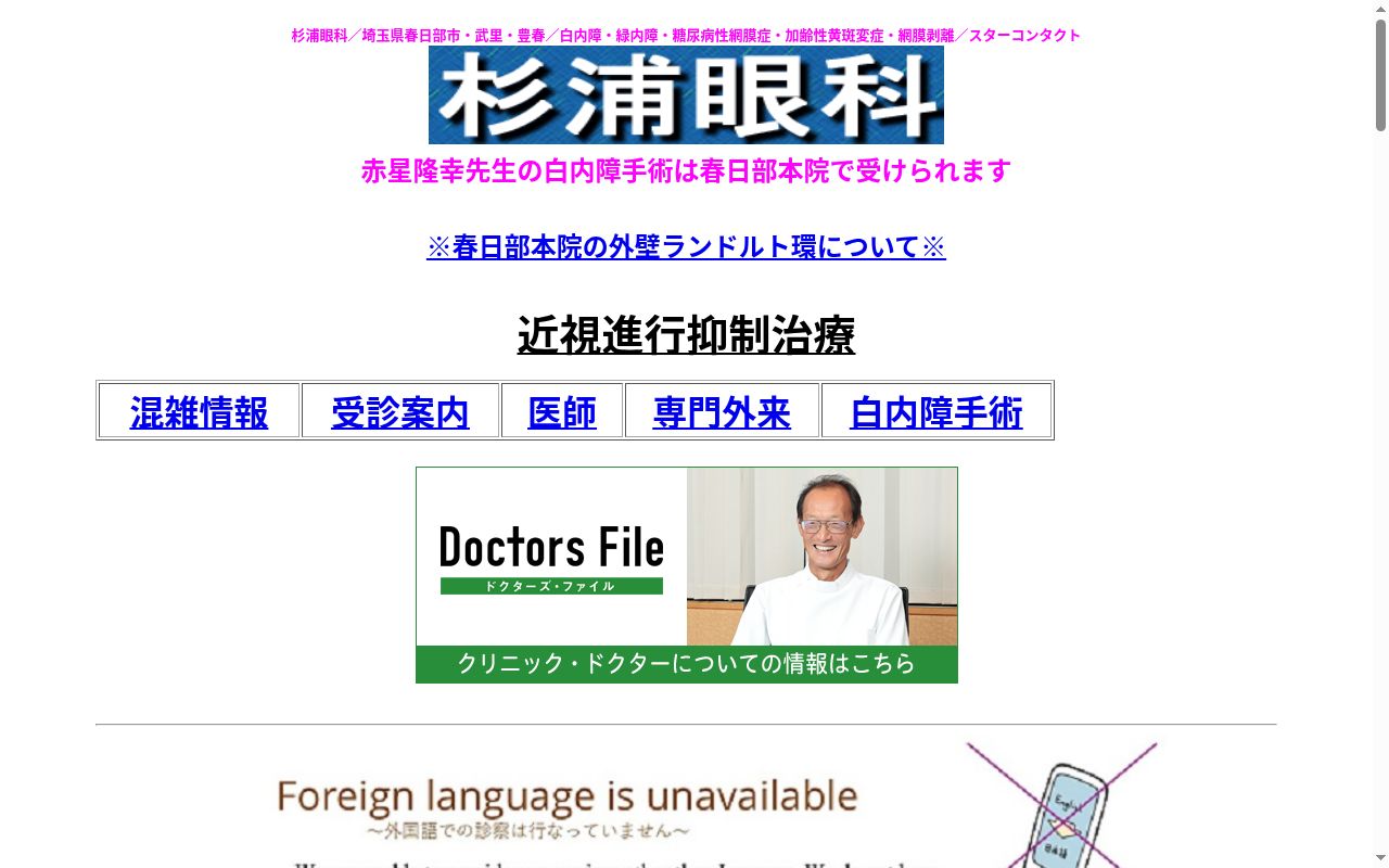 杉浦眼科　豊春分院の公式サイトのスクリーンショット