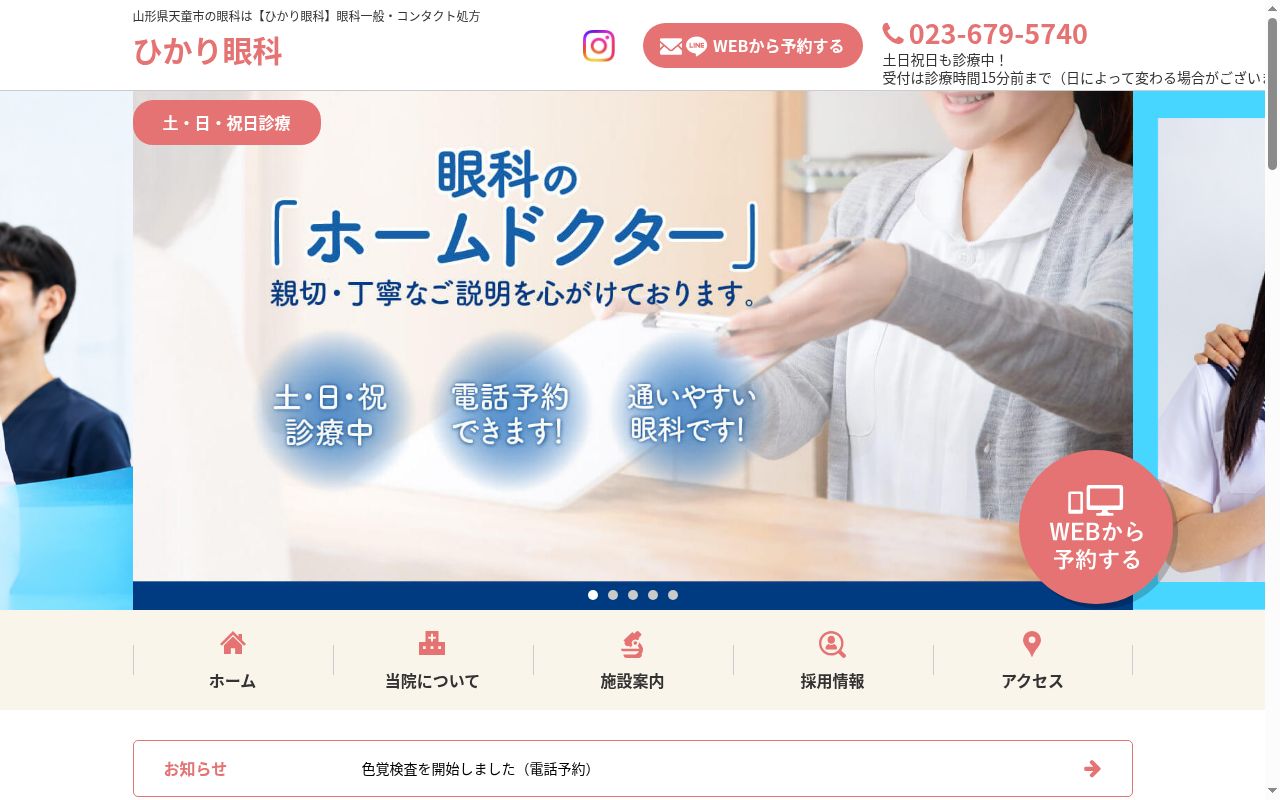 ひかり眼科の公式サイトのスクリーンショット