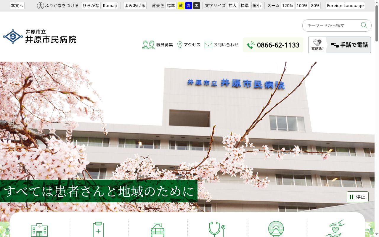 井原市立井原市民病院の公式サイトのスクリーンショット