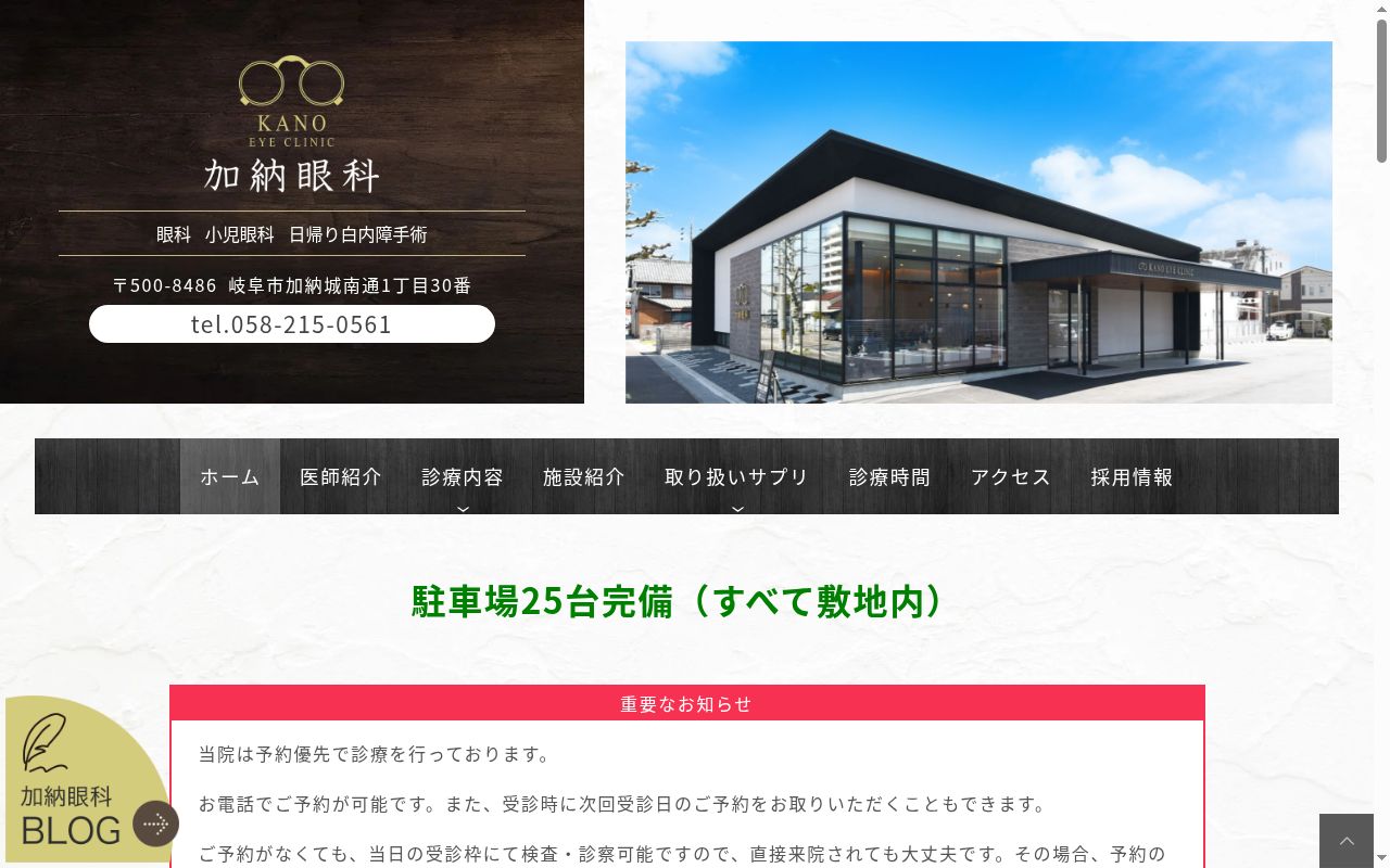 加納眼科の公式サイトのスクリーンショット