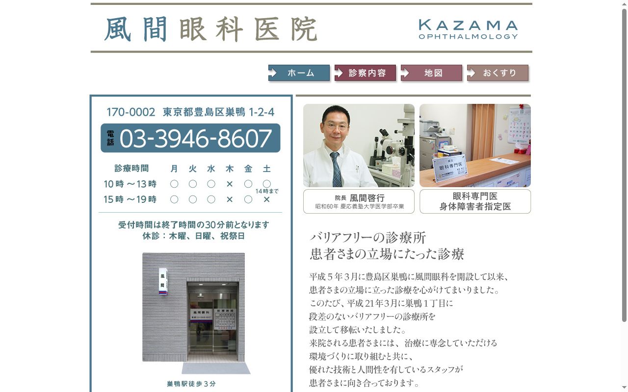 風間眼科の公式サイトのスクリーンショット