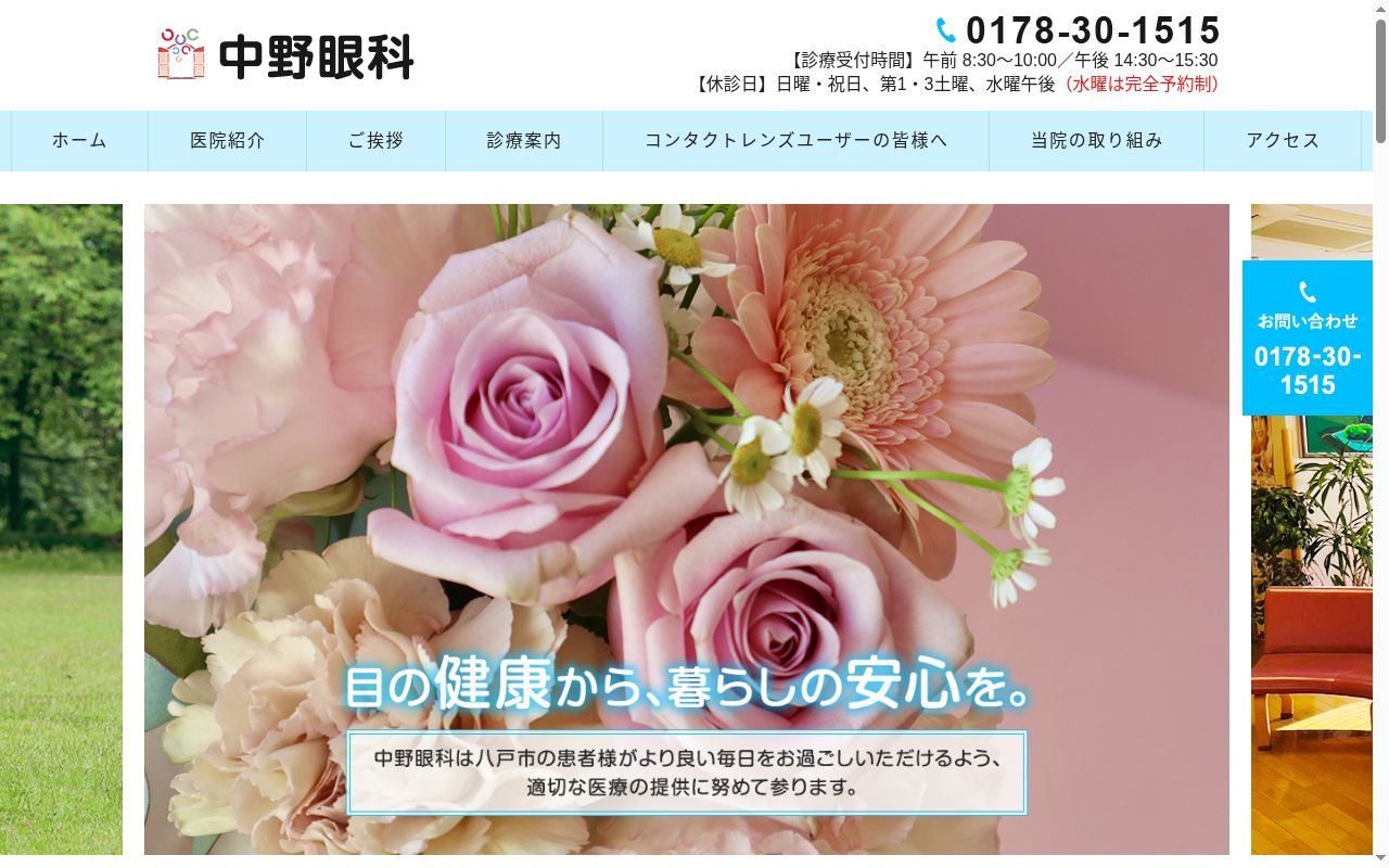 中野眼科の公式サイトのスクリーンショット