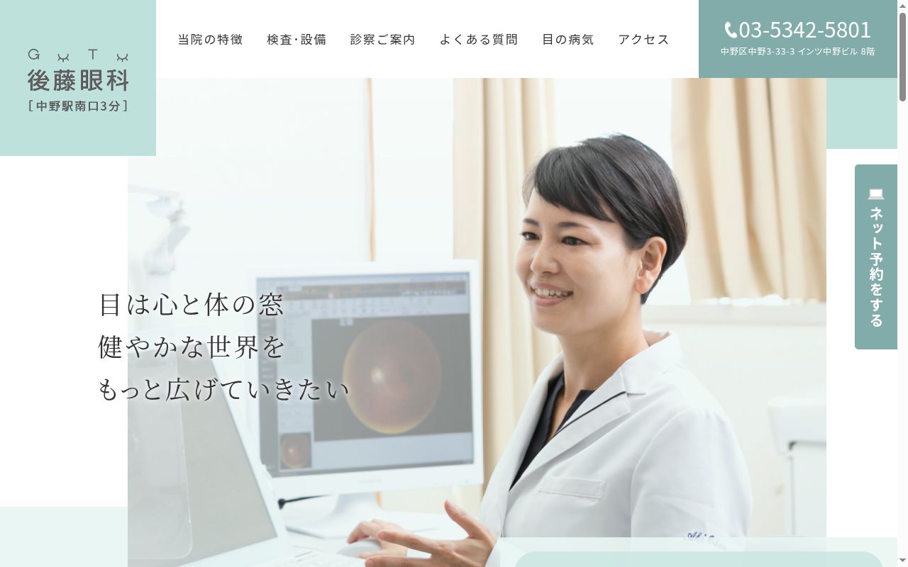 後藤眼科の公式サイトのスクリーンショット
