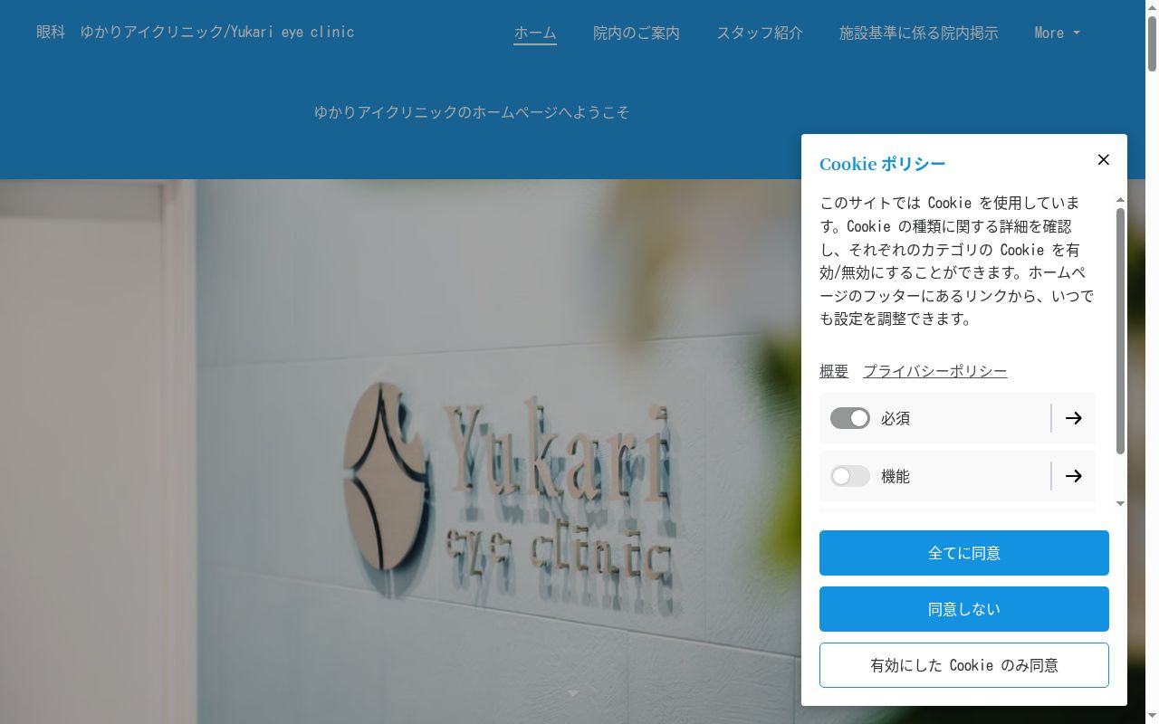 ゆかりアイクリニックの公式サイトのスクリーンショット