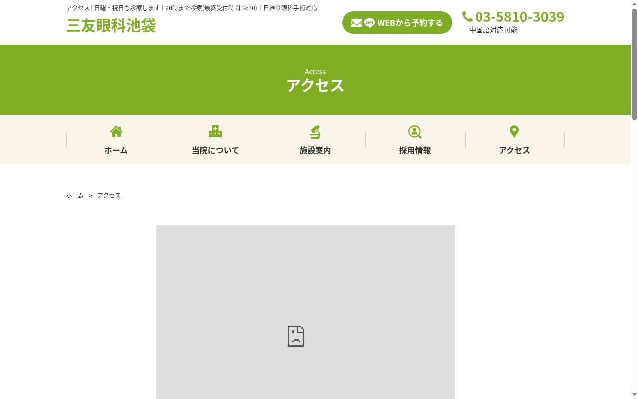 三友眼科池袋の公式サイトのスクリーンショット