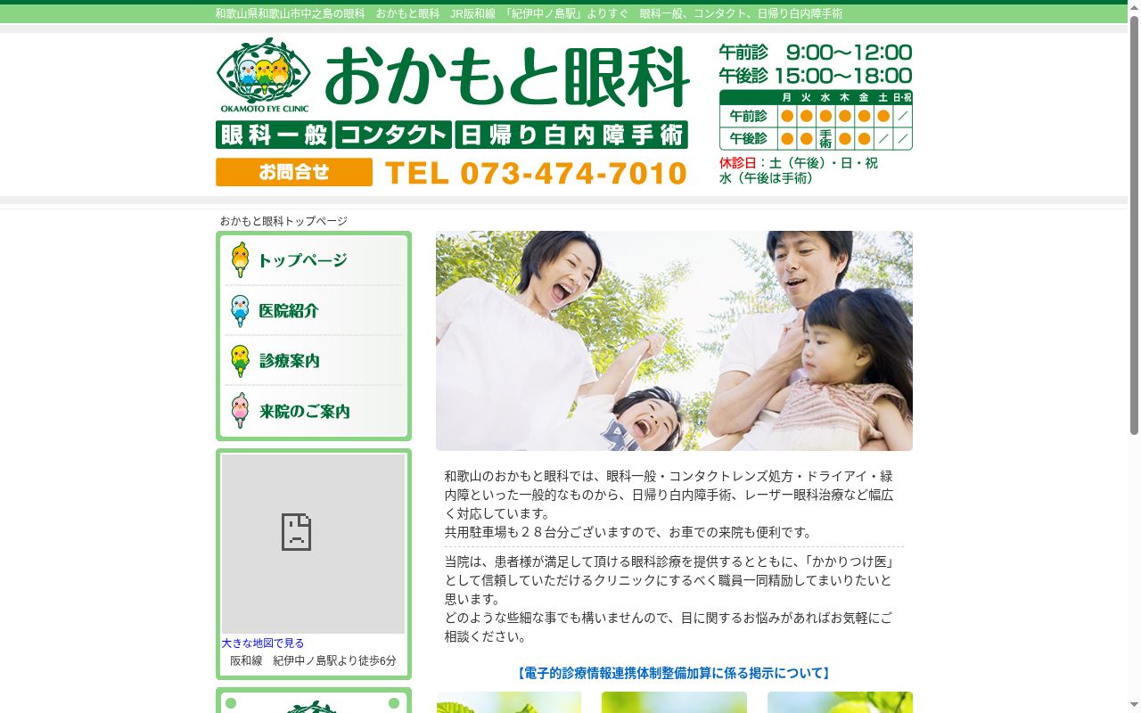 おかもと眼科の公式サイトのスクリーンショット