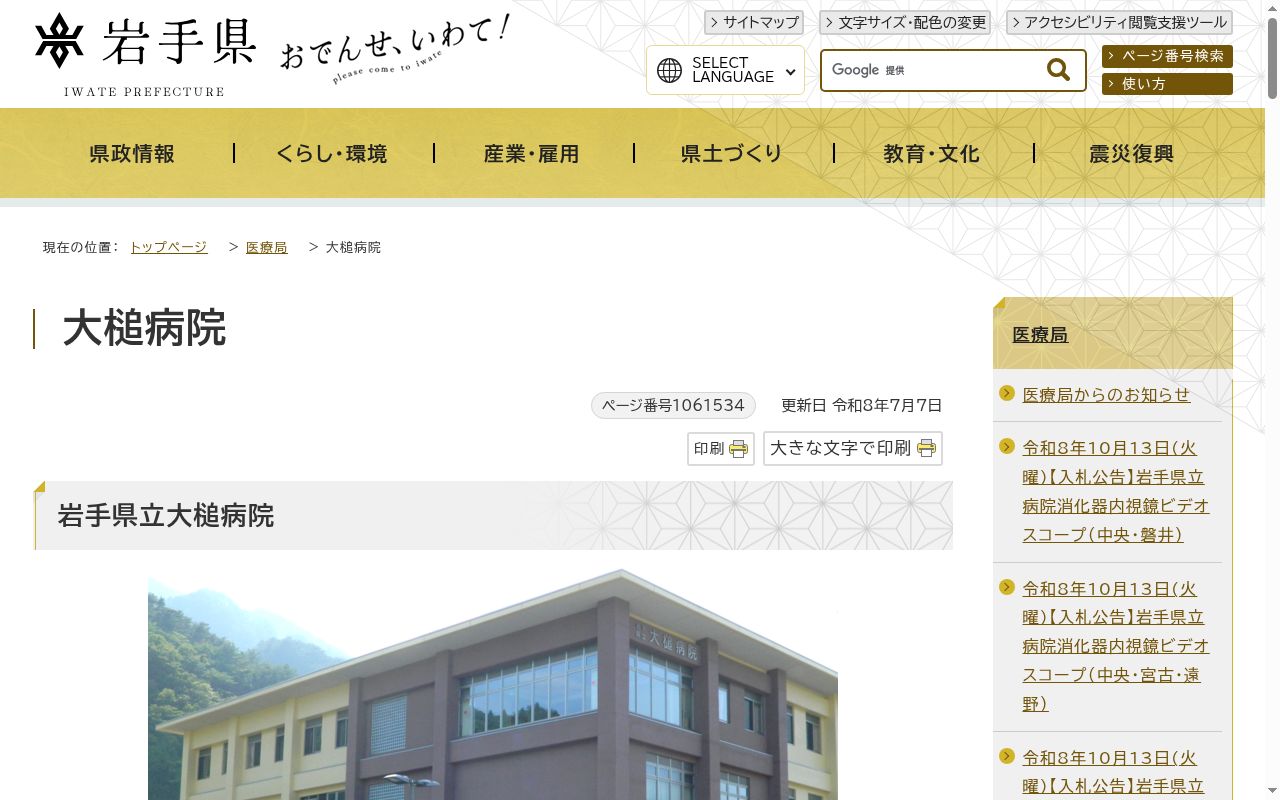 岩手県立大槌病院の公式サイトのスクリーンショット
