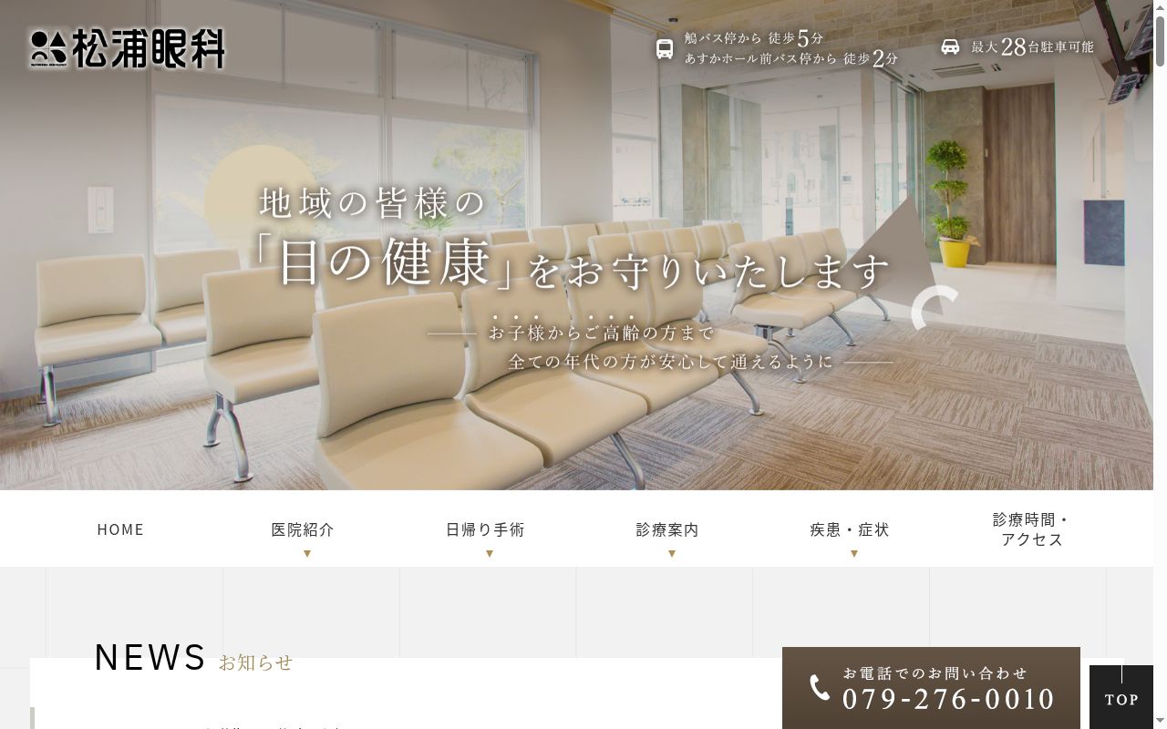 医療法人社団雅眸会　松浦眼科医院の公式サイトのスクリーンショット
