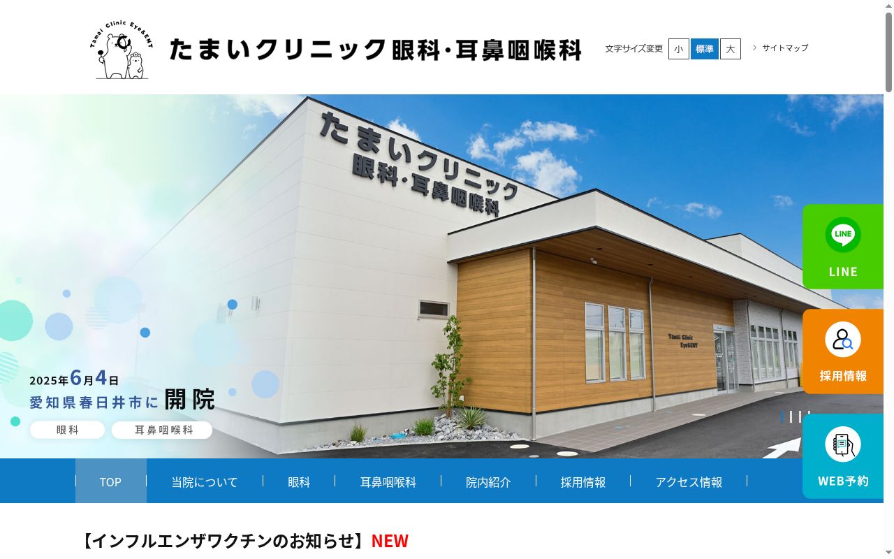 たまいクリニック眼科・耳鼻咽喉科の公式サイトのスクリーンショット