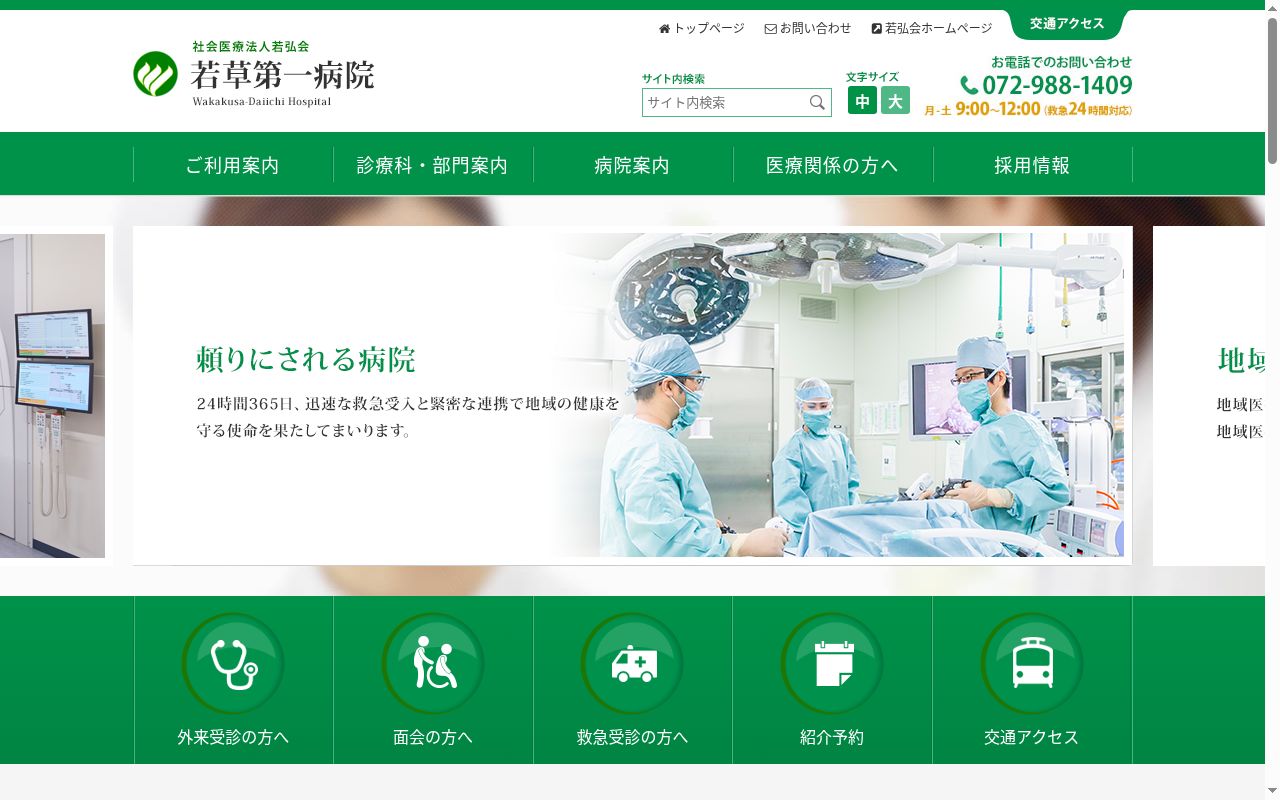 社会医療法人若弘会若草第一病院の公式サイトのスクリーンショット