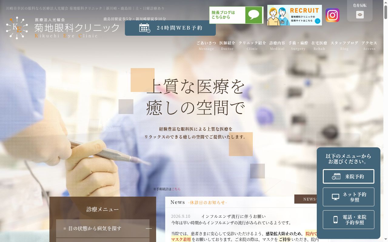 医療法人光耀会　菊地眼科クリニックの公式サイトのスクリーンショット