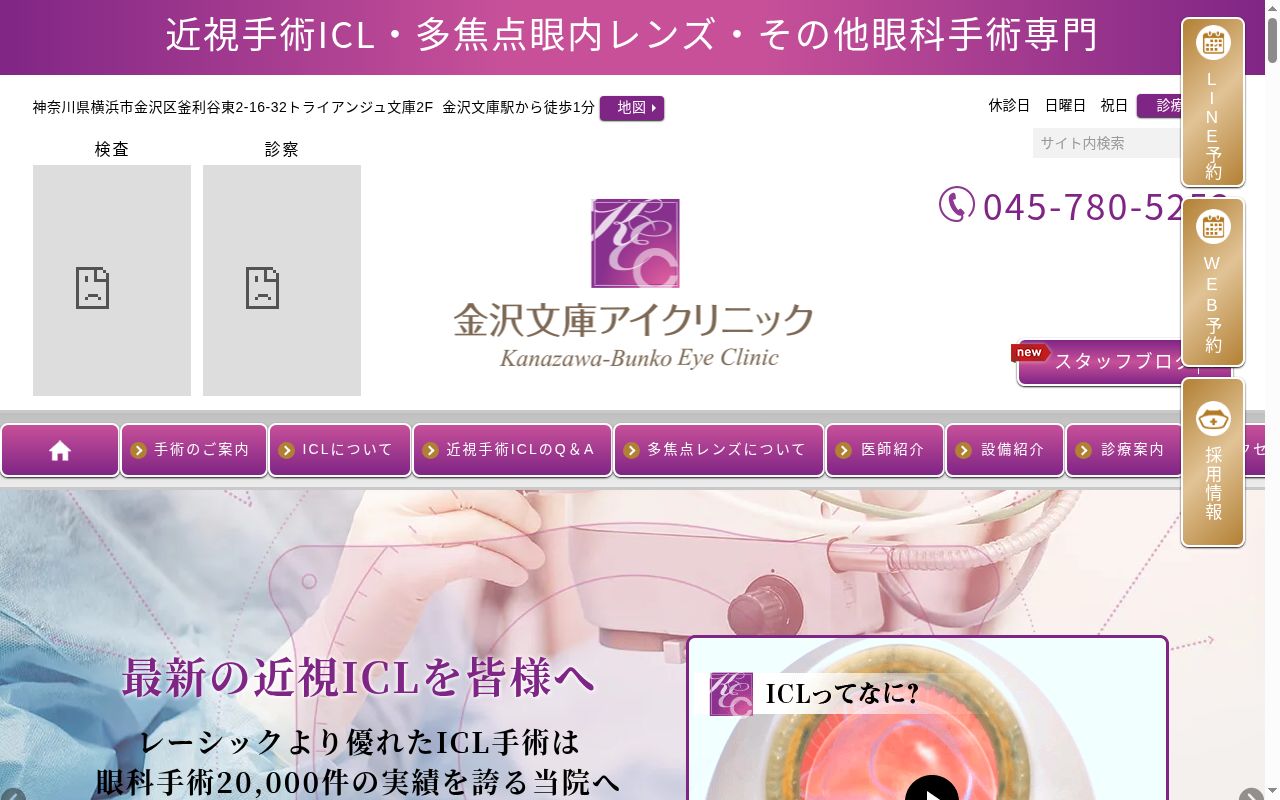 金沢文庫アイクリニックの公式サイトのスクリーンショット