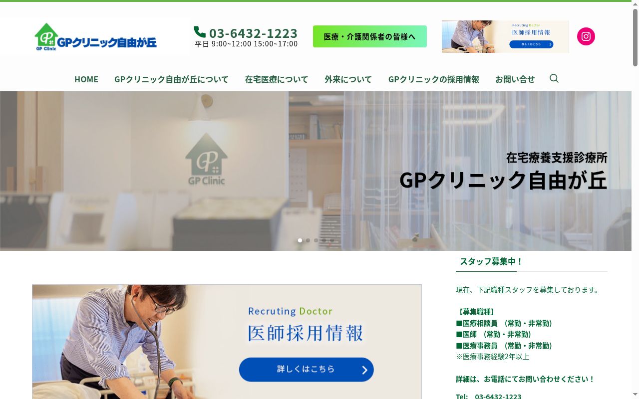 ＧＰクリニック自由が丘の公式サイトのスクリーンショット