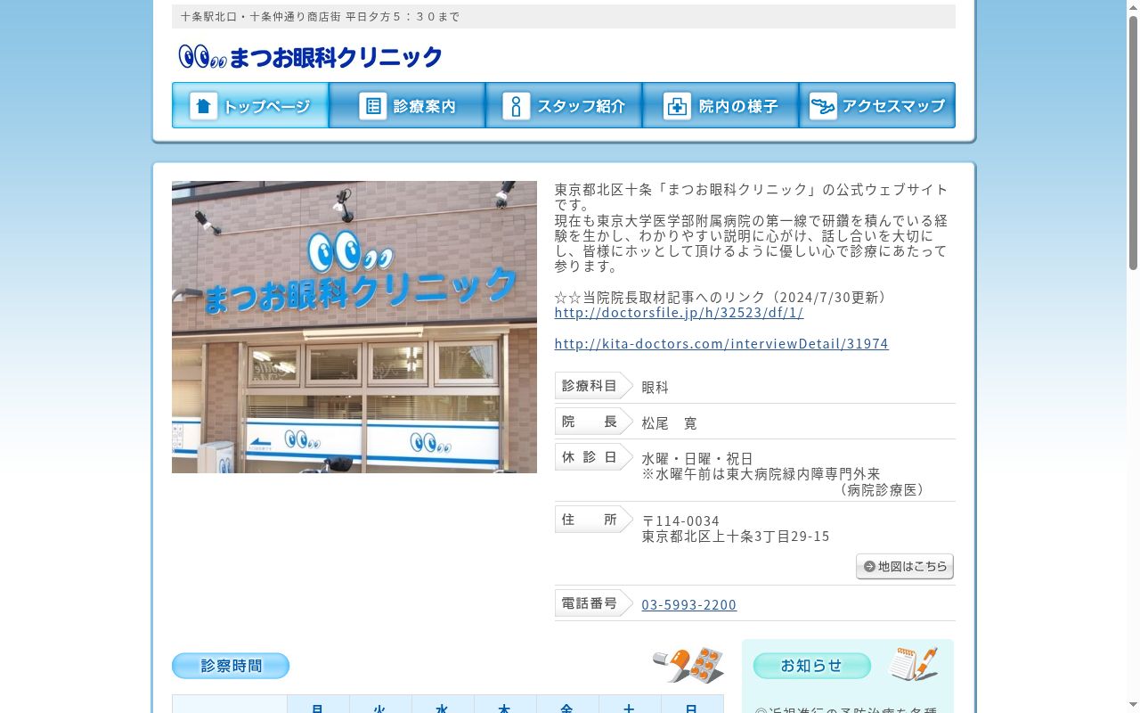 医療法人社団　まつお眼科クリニックの公式サイトのスクリーンショット