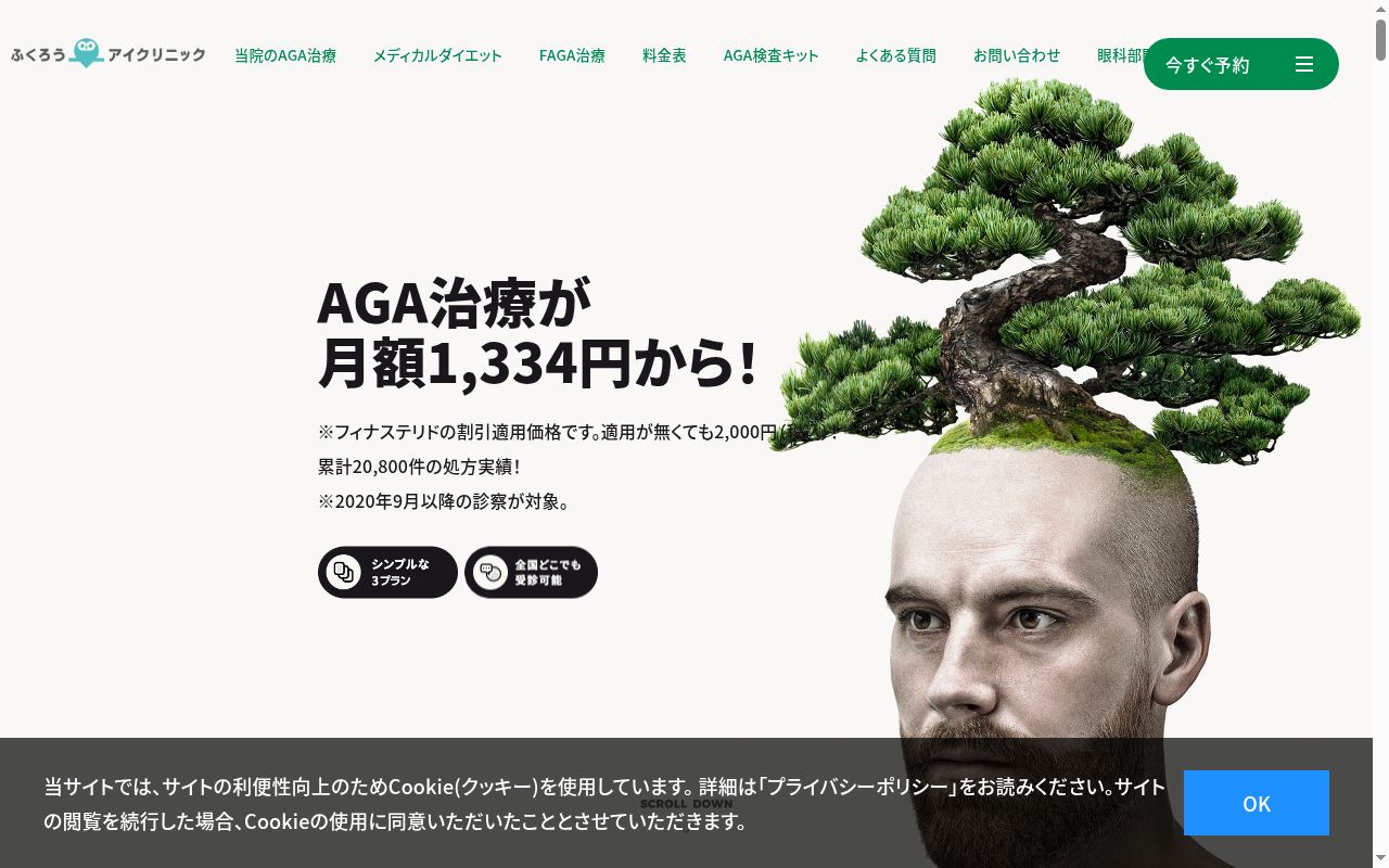 医療法人緑風会　ふくろうアイクリニックの公式サイトのスクリーンショット