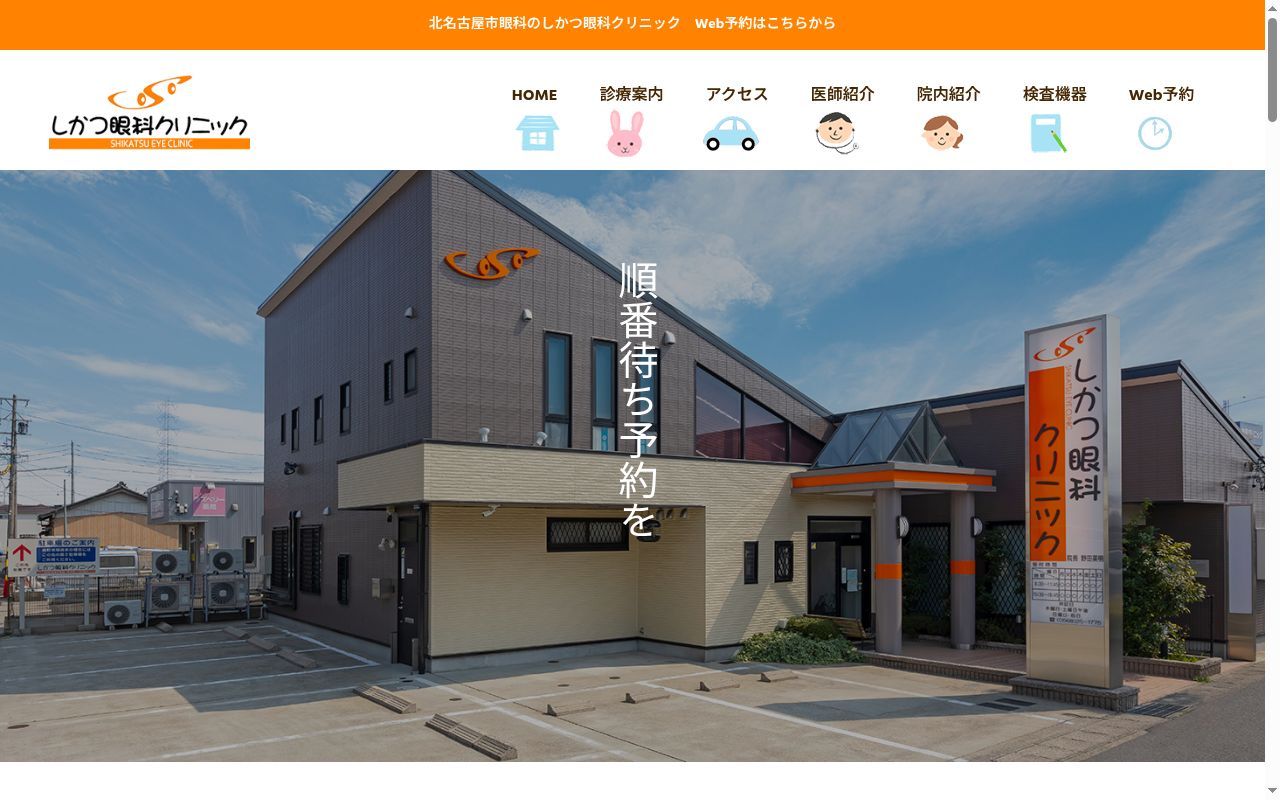 しかつ眼科クリニックの公式サイトのスクリーンショット
