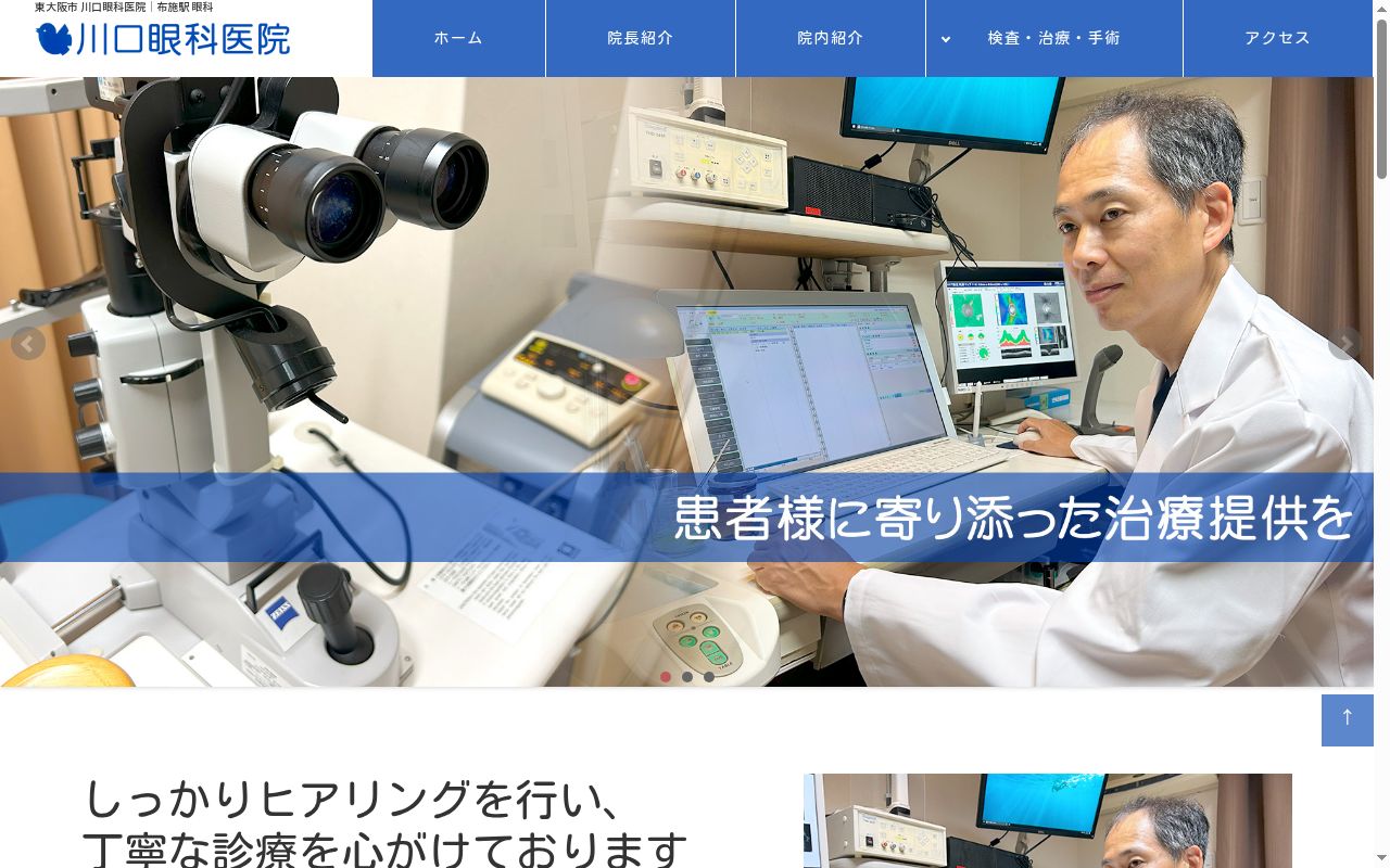 川口眼科医院の公式サイトのスクリーンショット