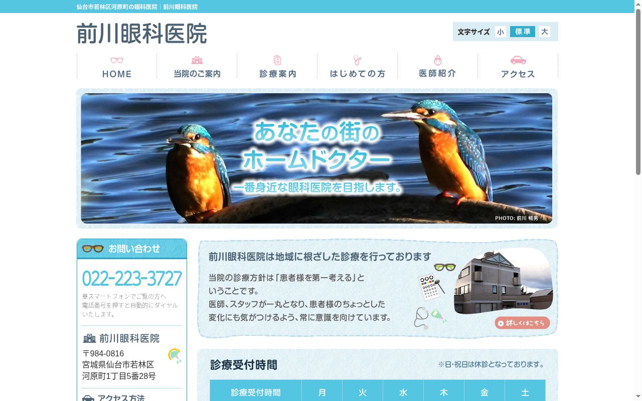 医療法人前川眼科医院の公式サイトのスクリーンショット