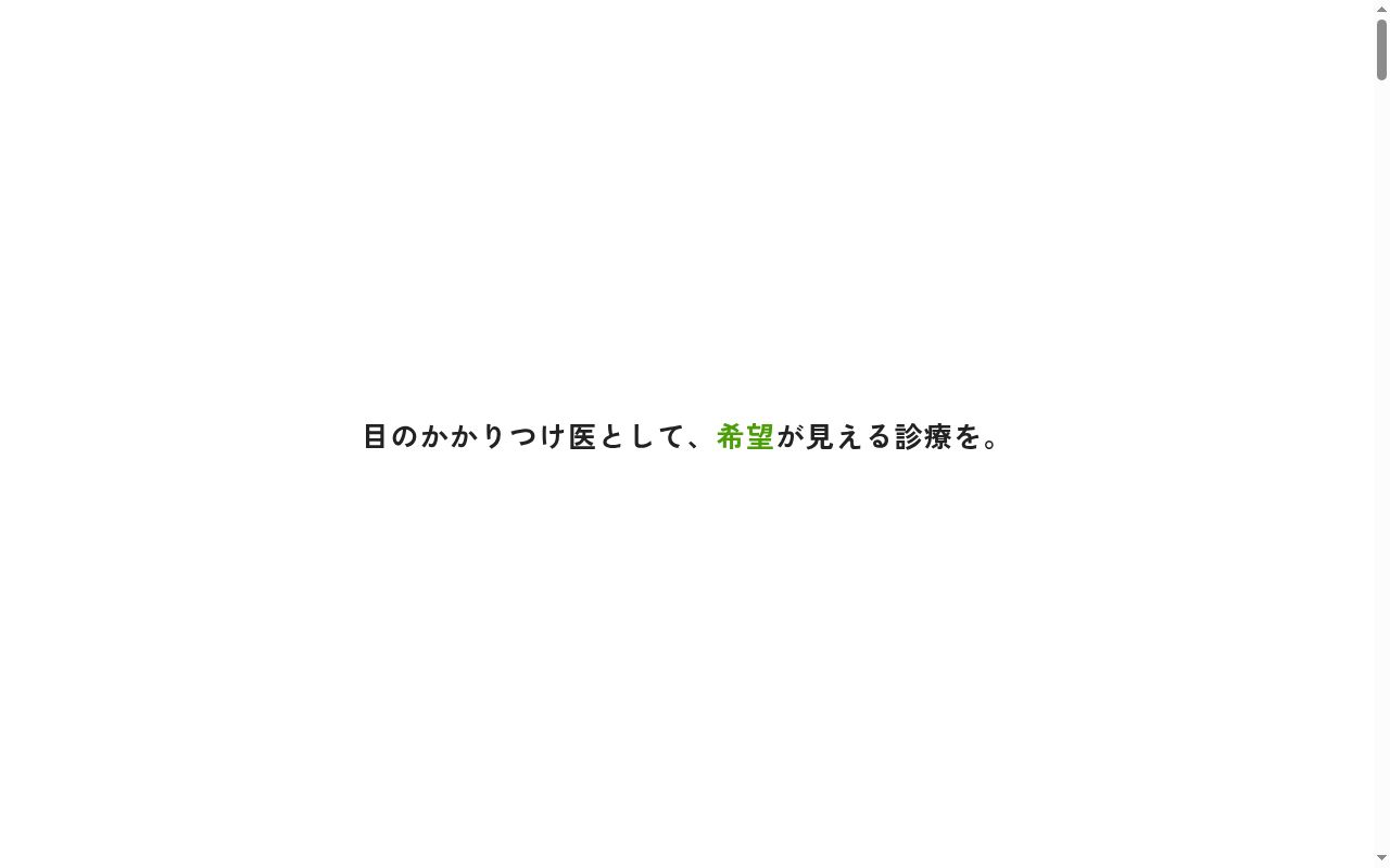 医療法人新緑瞳会　杉田眼科クリニックの公式サイトのスクリーンショット