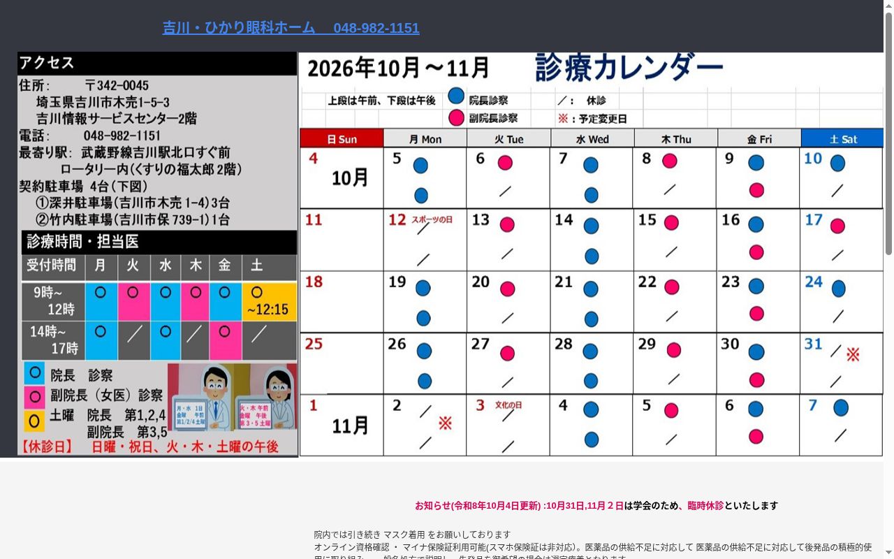 医療法人　ひかり眼科の公式サイトのスクリーンショット