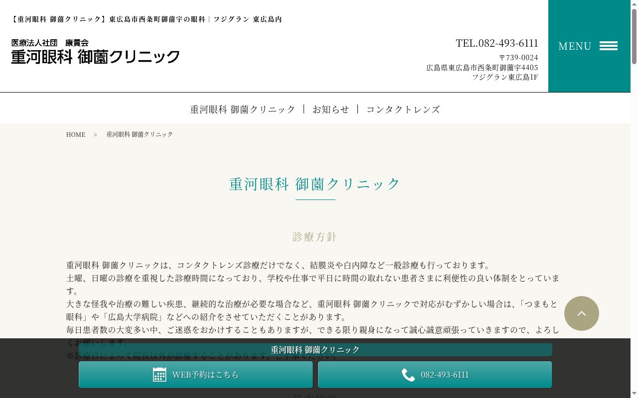 重河眼科御薗クリニックの公式サイトのスクリーンショット