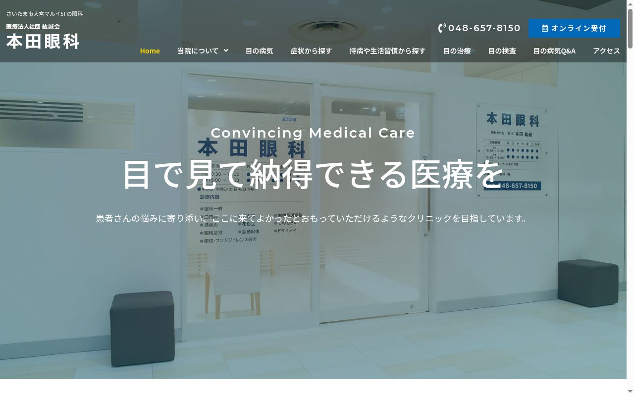 医療法人社団紘誠会本田眼科の公式サイトのスクリーンショット