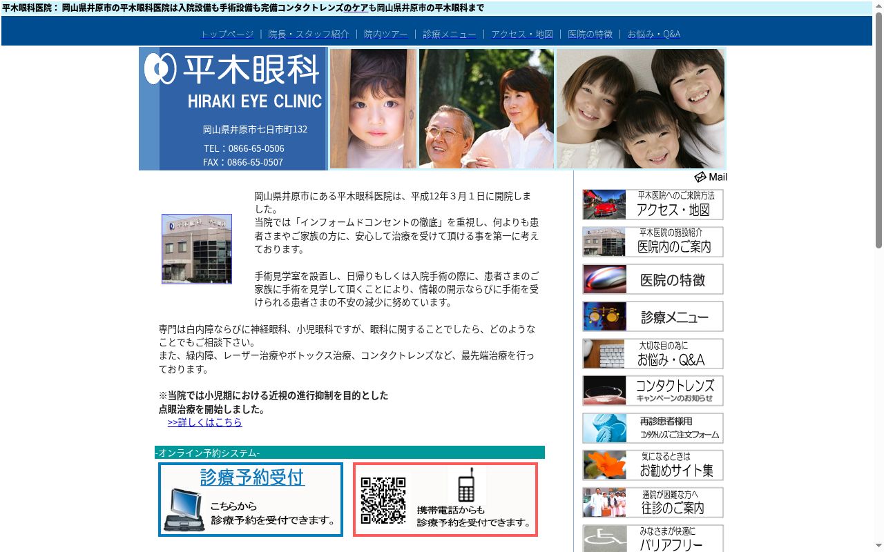 平木眼科医院の公式サイトのスクリーンショット