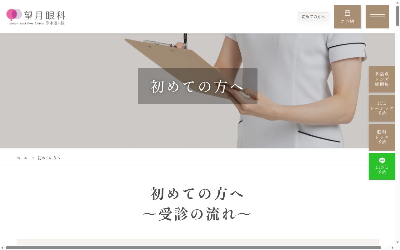 望月眼科　浄水通り院の公式サイトのスクリーンショット