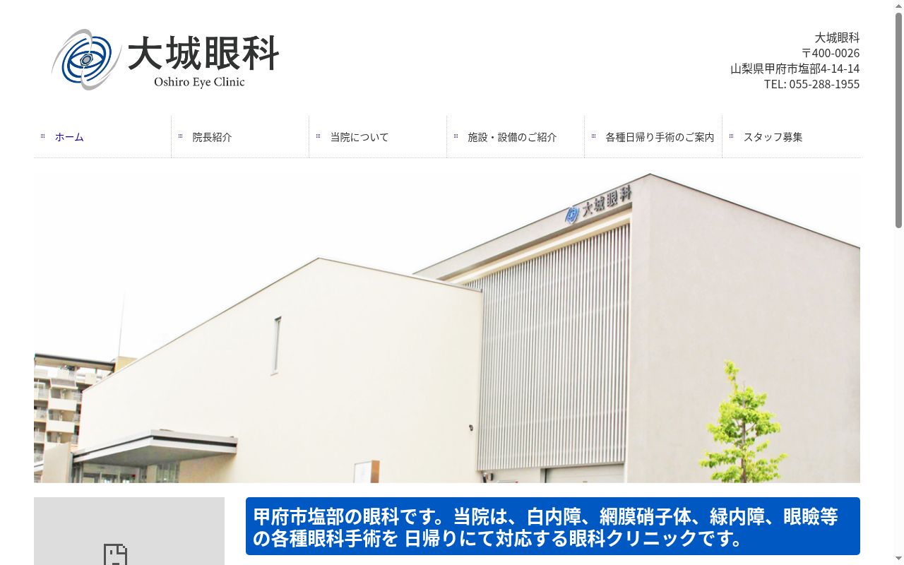 大城眼科の公式サイトのスクリーンショット