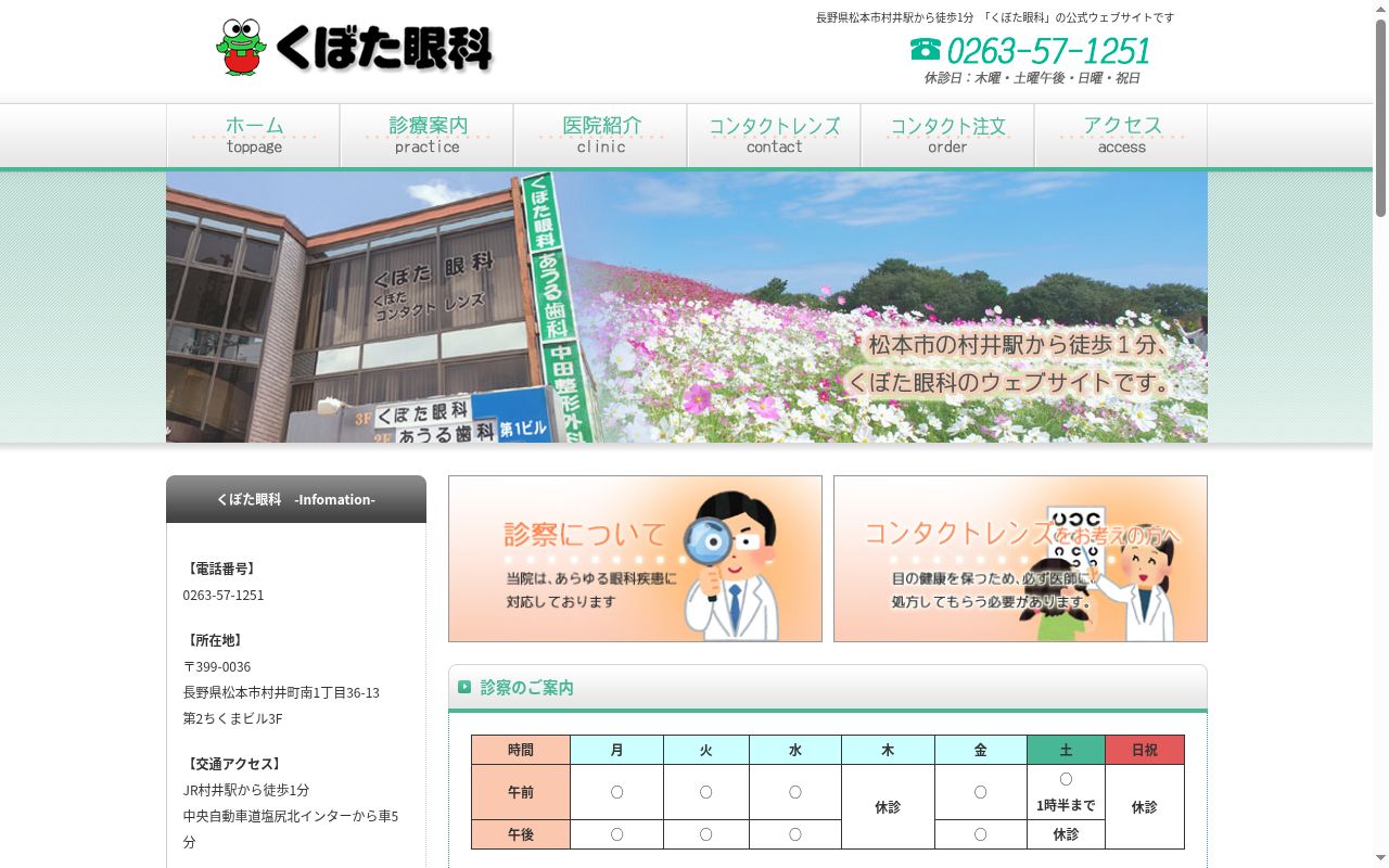 くぼた眼科の公式サイトのスクリーンショット