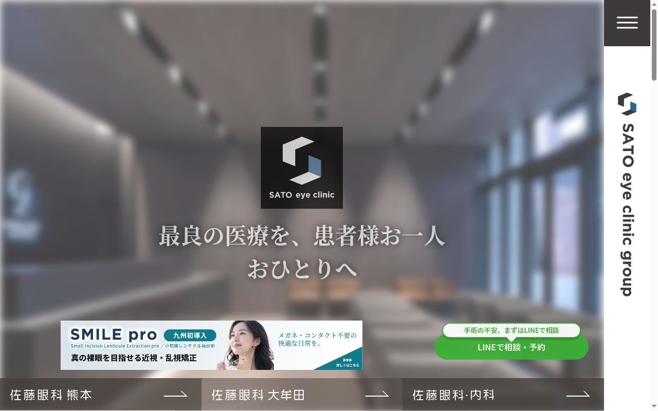 佐藤眼科・内科の公式サイトのスクリーンショット