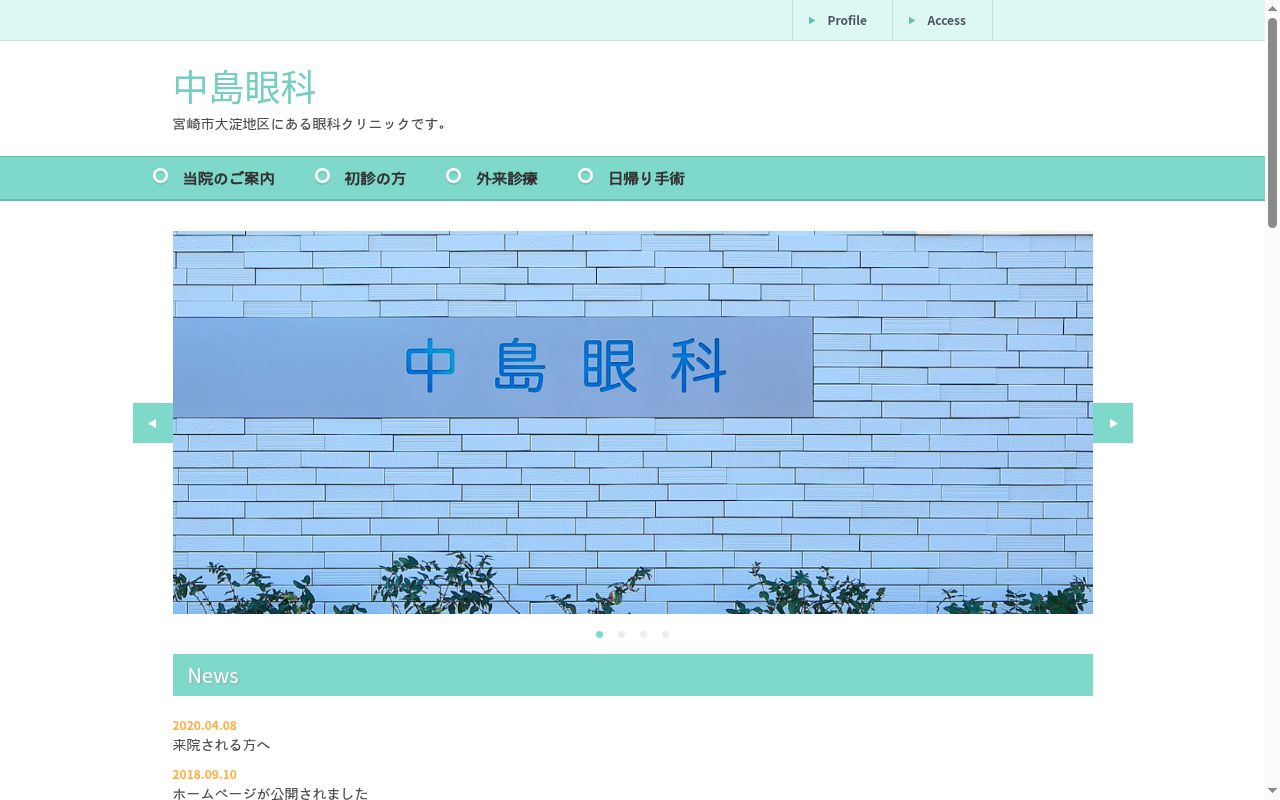 医療法人昌浩会中島眼科の公式サイトのスクリーンショット