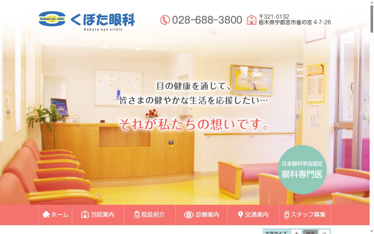 医療法人くぼた眼科　くぼた眼科の公式サイトのスクリーンショット