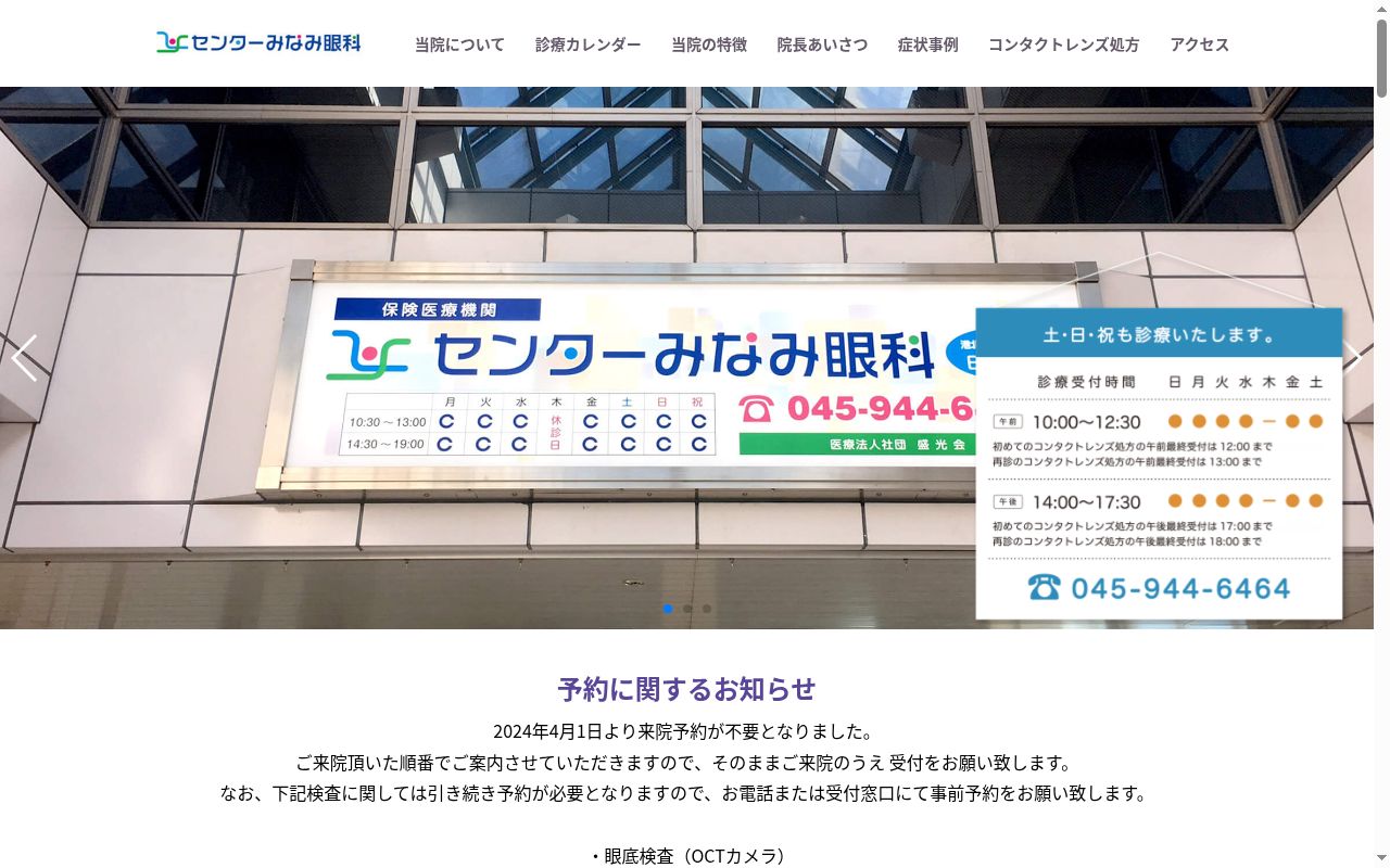 センターみなみ眼科の公式サイトのスクリーンショット