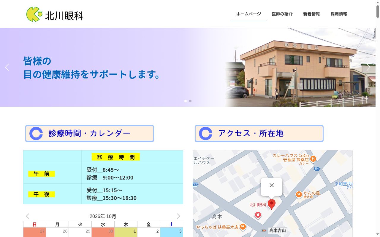 北川眼科の公式サイトのスクリーンショット