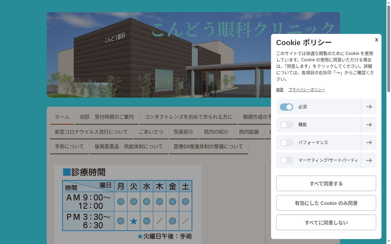 こんどう眼科クリニックの公式サイトのスクリーンショット