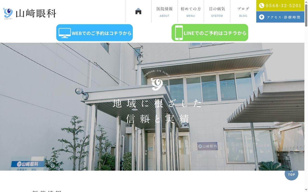 山﨑眼科の公式サイトのスクリーンショット
