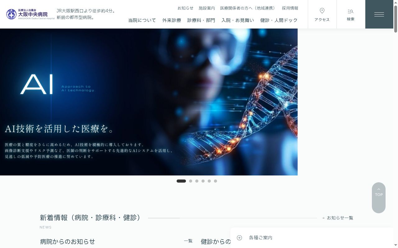 医療法人　伯鳳会　大阪中央病院の公式サイトのスクリーンショット