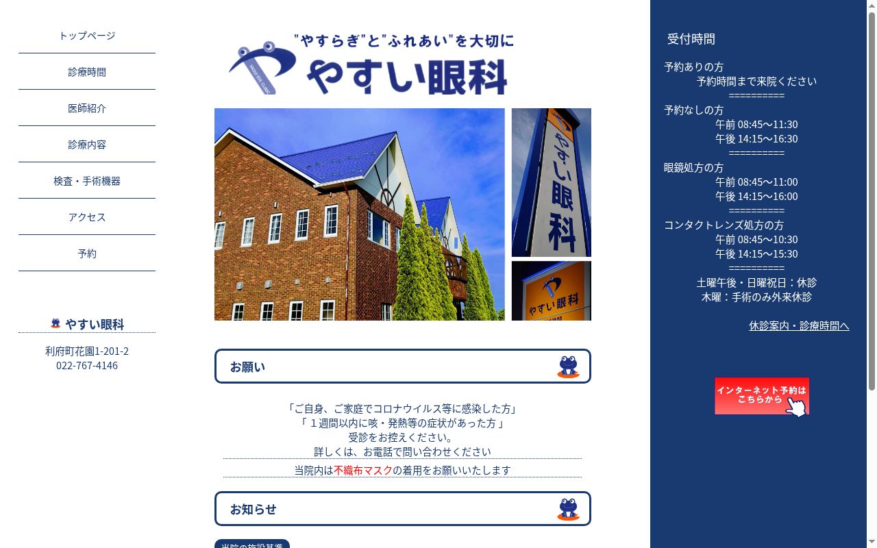 やすい眼科の公式サイトのスクリーンショット
