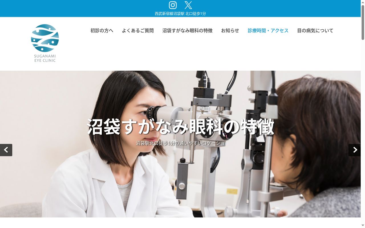沼袋すがなみ眼科の公式サイトのスクリーンショット