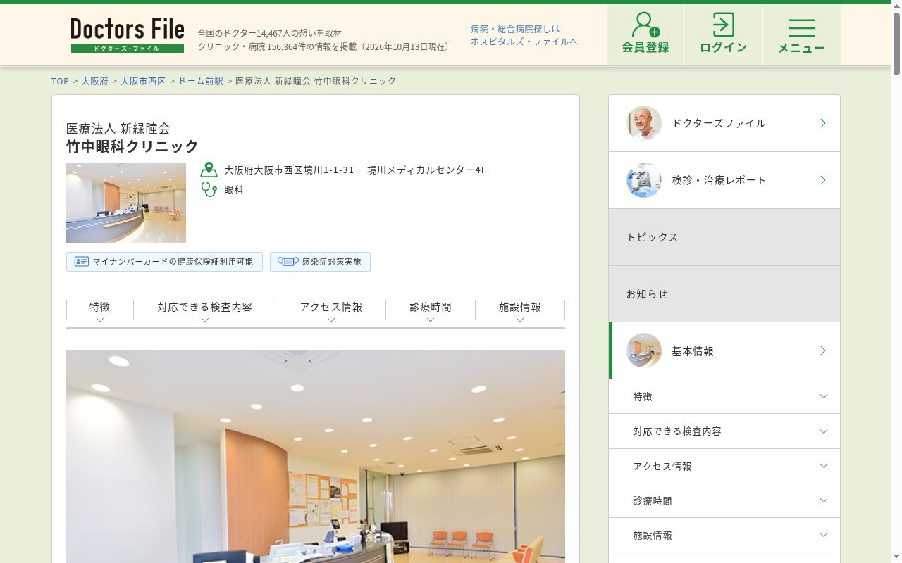 医療法人新緑瞳会　竹中眼科クリニックの公式サイトのスクリーンショット