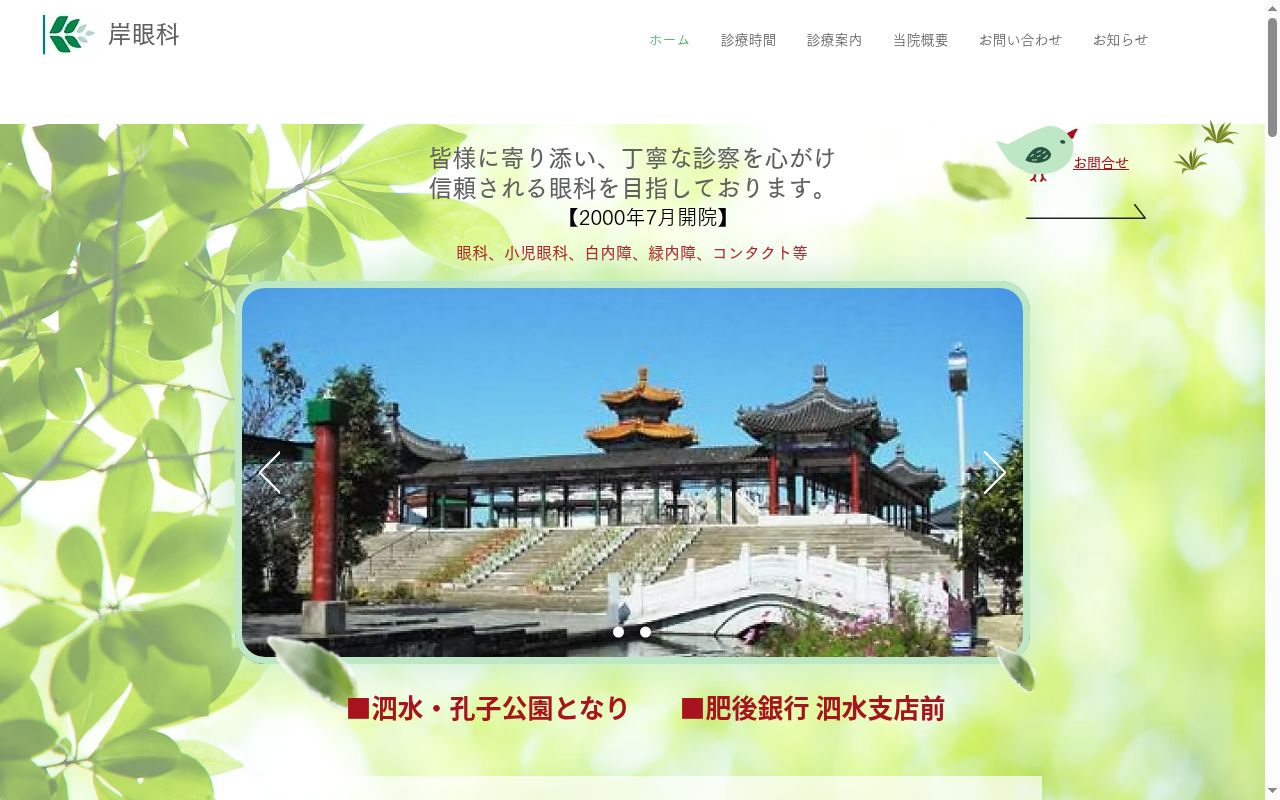 岸眼科の公式サイトのスクリーンショット