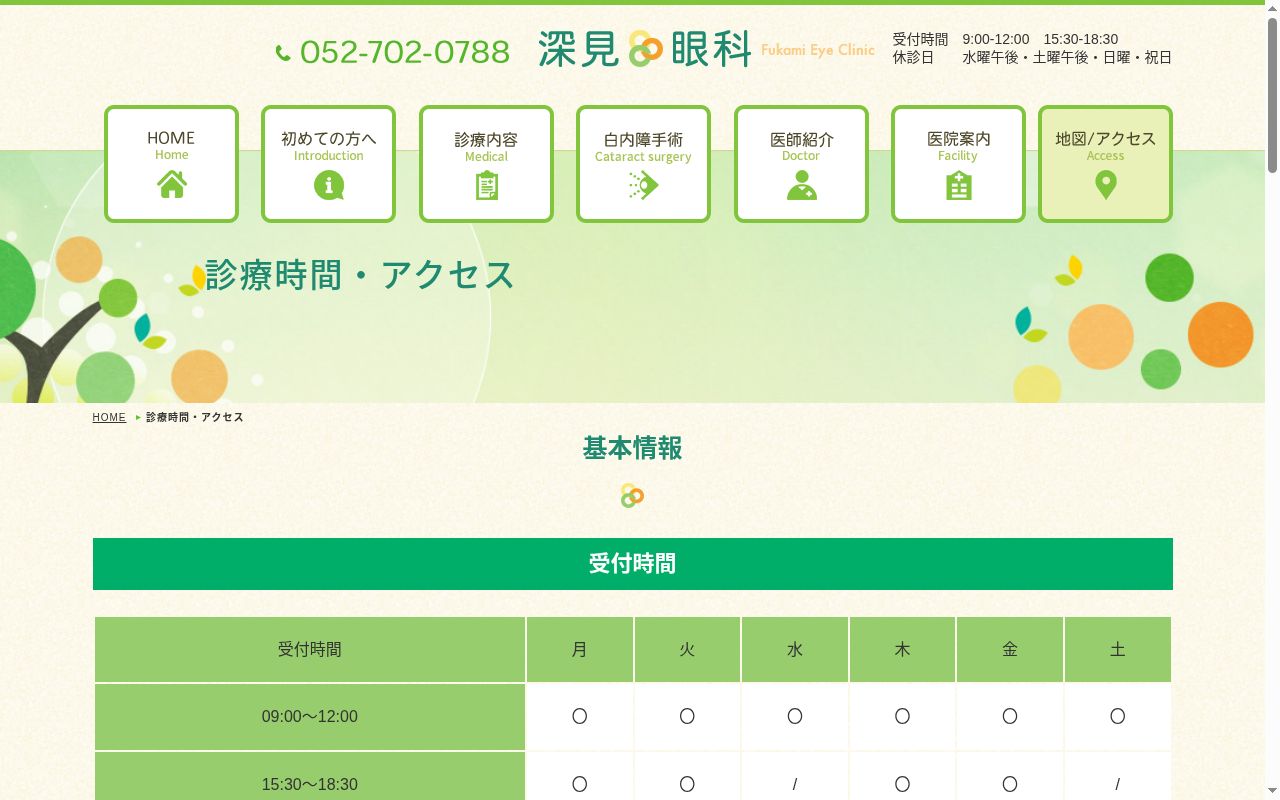 深見眼科の公式サイトのスクリーンショット