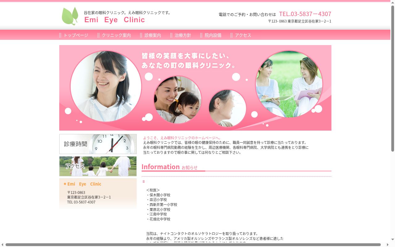 医療法人社団美瞳会　えみ眼科クリニックの公式サイトのスクリーンショット